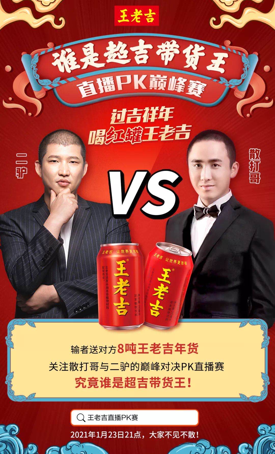 凭姓氏罐上热搜，分析王老吉“吉文化”出圈策略