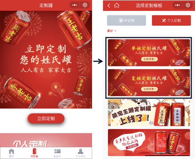 凭姓氏罐上热搜，分析王老吉“吉文化”出圈策略