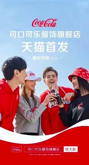 真会玩！那个做“快乐肥宅水”的可口可乐开始卖服装啦！