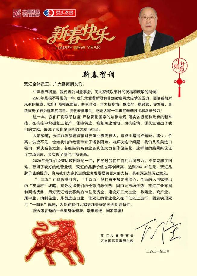 营收目标千亿!双汇“教父”万隆:2021年将发力五大主业