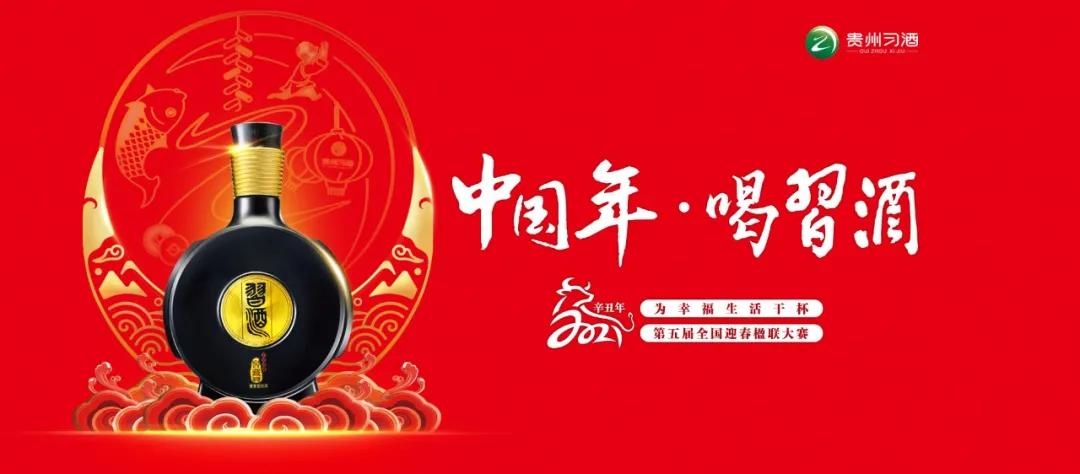 “中国年·喝习酒”霸屏地标媒体，玩转春节营销