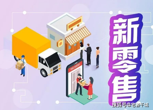 新零售发展的七大趋势