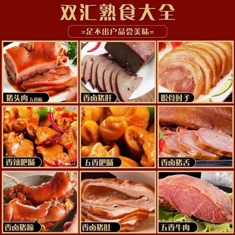 双汇:探索C端,老牌肉企聚焦年轻化!