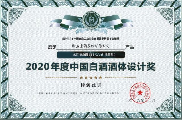 赊店老酒科研中心再创品质佳绩