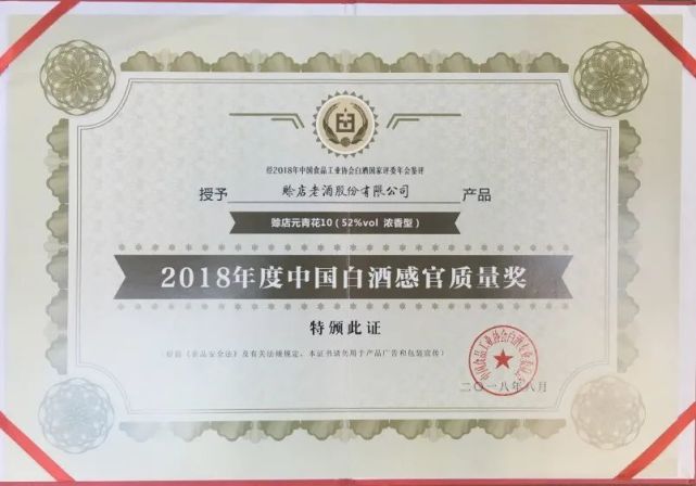赊店老酒科研中心再创品质佳绩