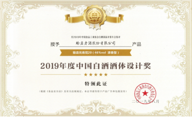 赊店老酒科研中心再创品质佳绩