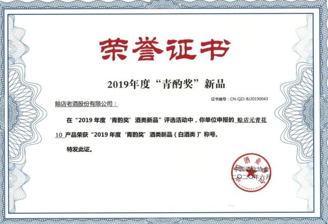 赊店老酒科研中心再创品质佳绩