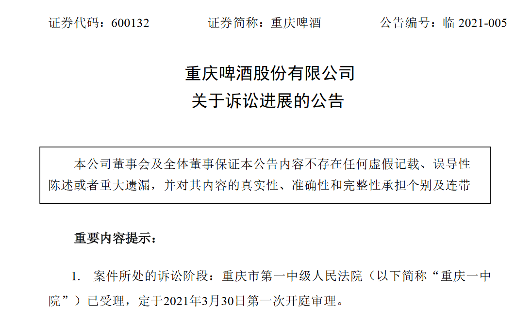 重庆啤酒2020年收入突破百亿,利润、销量增长,8亿元诉讼悬顶!