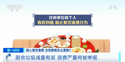 别了,“剩”宴!外卖推广小规格餐品了、餐厅有劝导员了!