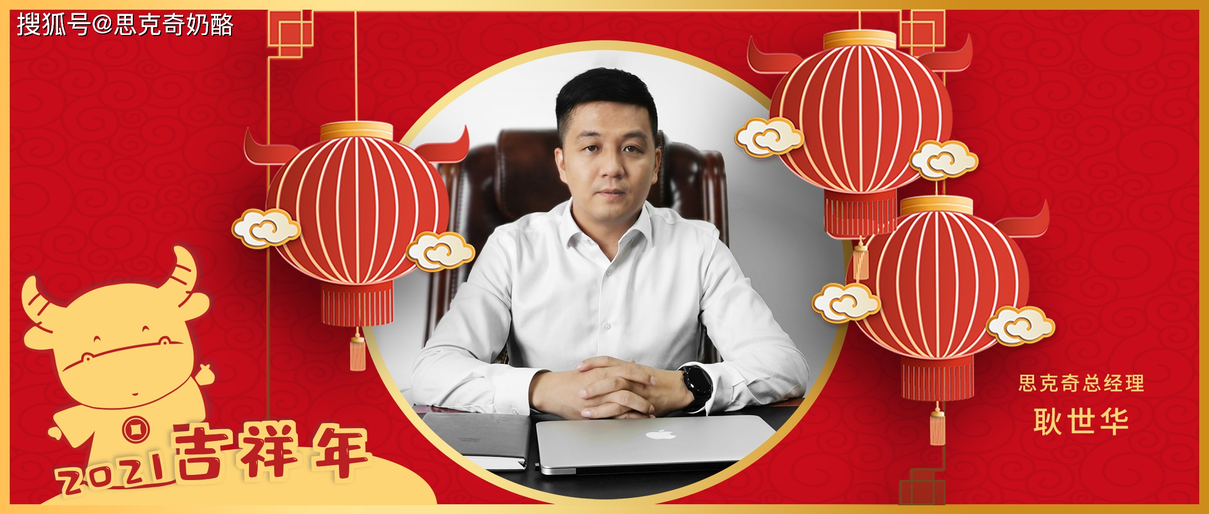 耿世华：2021年“聚焦创新”迎接奶酪新时代