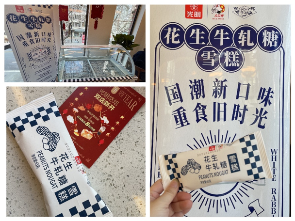 新年首发!光明冷饮与大白兔推出的花生牛轧糖雪糕什么味?
