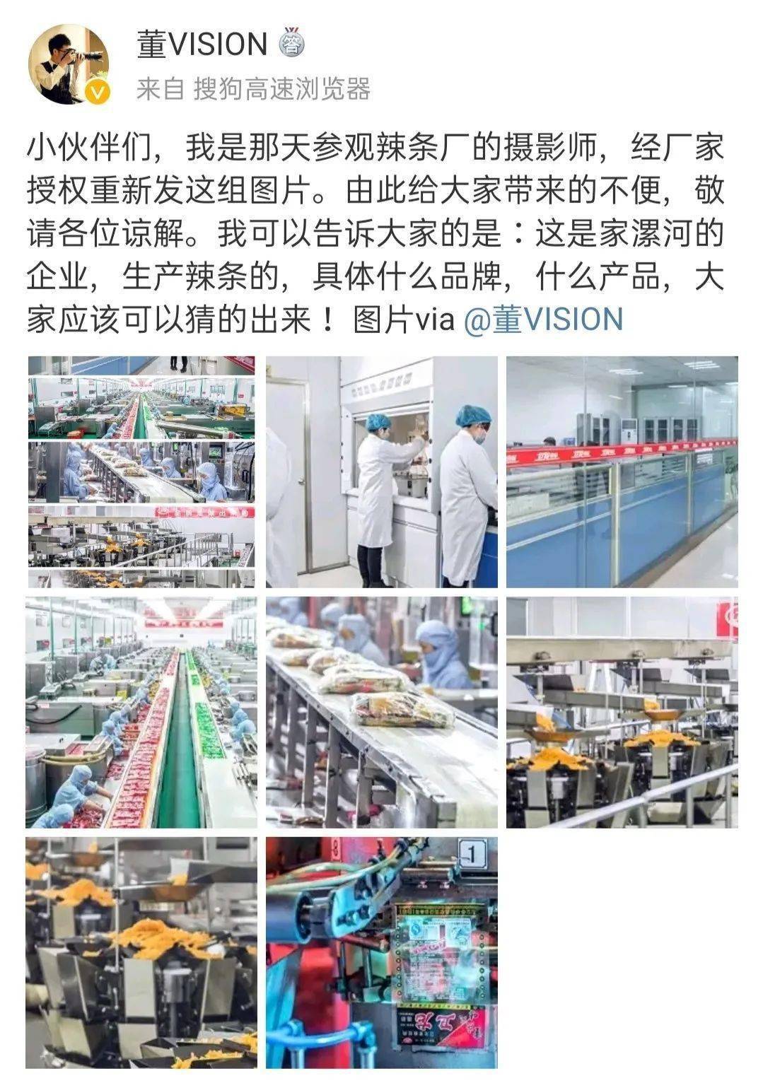 卫龙创造的辣条“新天地”