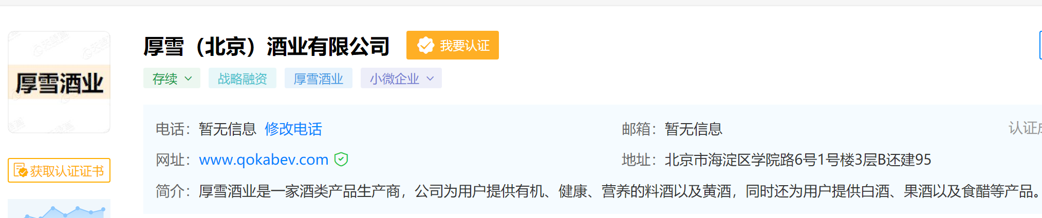 厚雪酒业投资人发生更变,字节跳动或再度“饮酒”