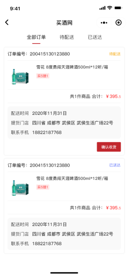 买酒网商城新机遇 打造全酒类社交电商新零售