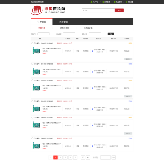 买酒网商城新机遇 打造全酒类社交电商新零售