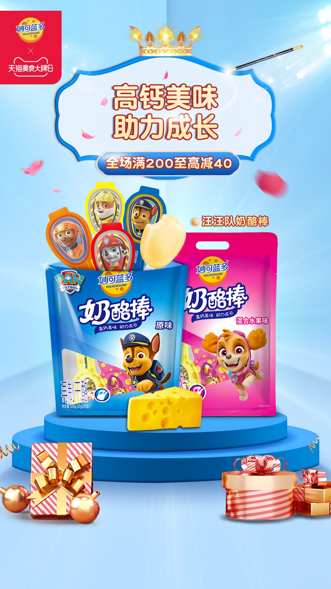 联动天猫美食大牌日，妙可蓝多放大招