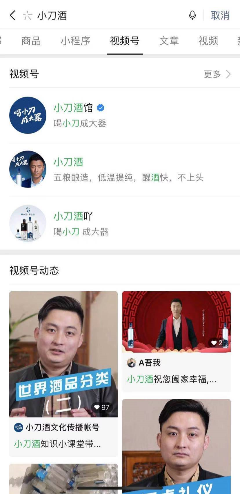 白酒营销数字化案例解读(小刀酒视频号)