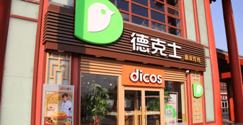 “老三”德克士赴港上市，能否出头？