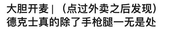 “老三”德克士赴港上市，能否出头？