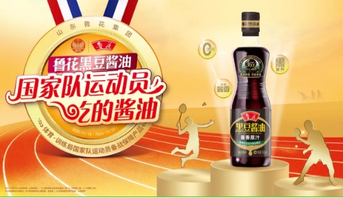 鲁花黑豆酱油,成为国家队运动员备战保障产品!