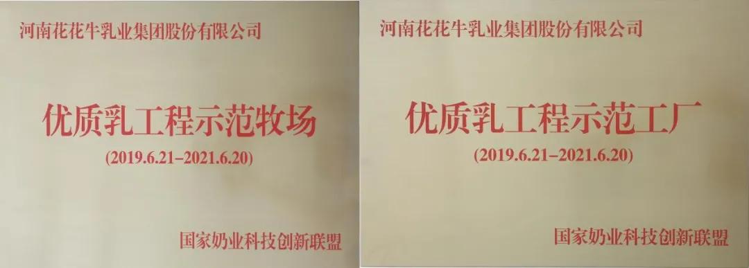 花花牛乳业:承担这一国家级科研项目!