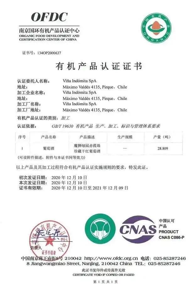 张裕旗下智利魔狮酒庄核心产品升级