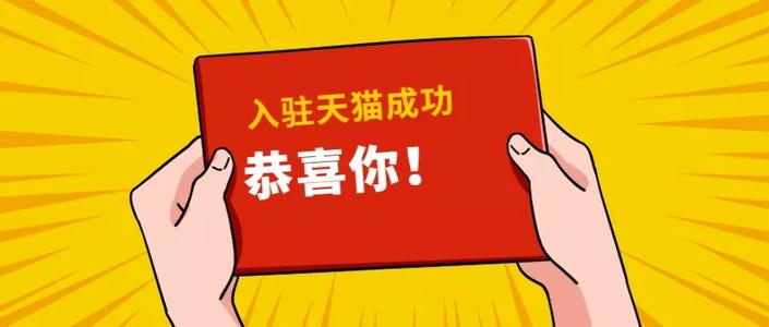 干货分享:天猫超市零食品入驻要求都有哪些呢?