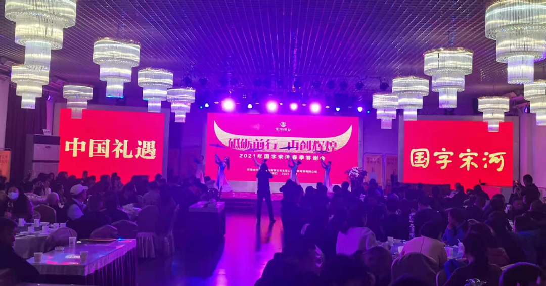 2021年国字宋河春季答谢会在周口市圆满举行