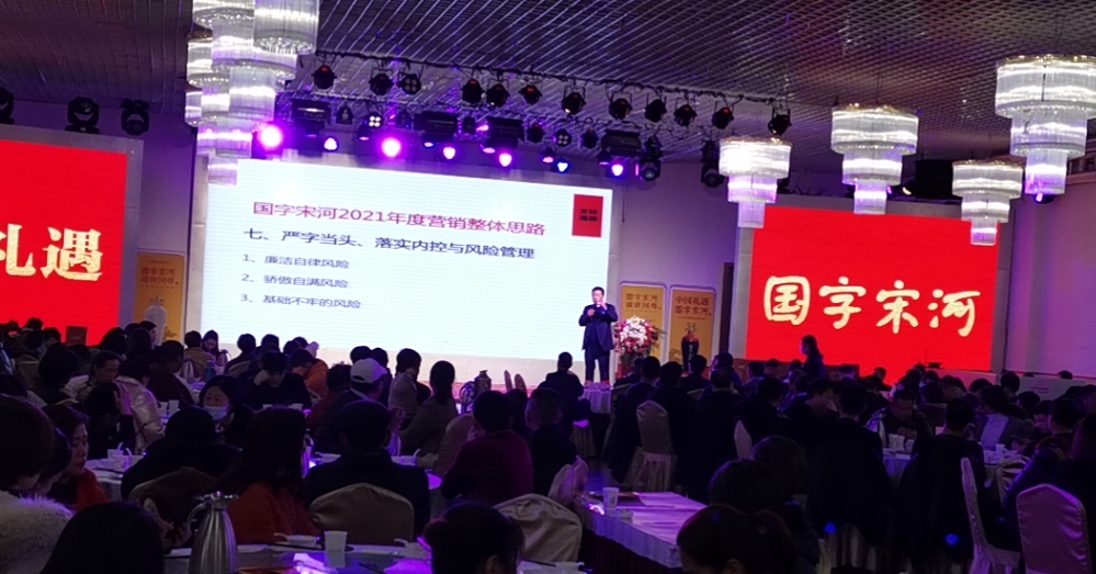 2021年国字宋河春季答谢会在周口市圆满举行
