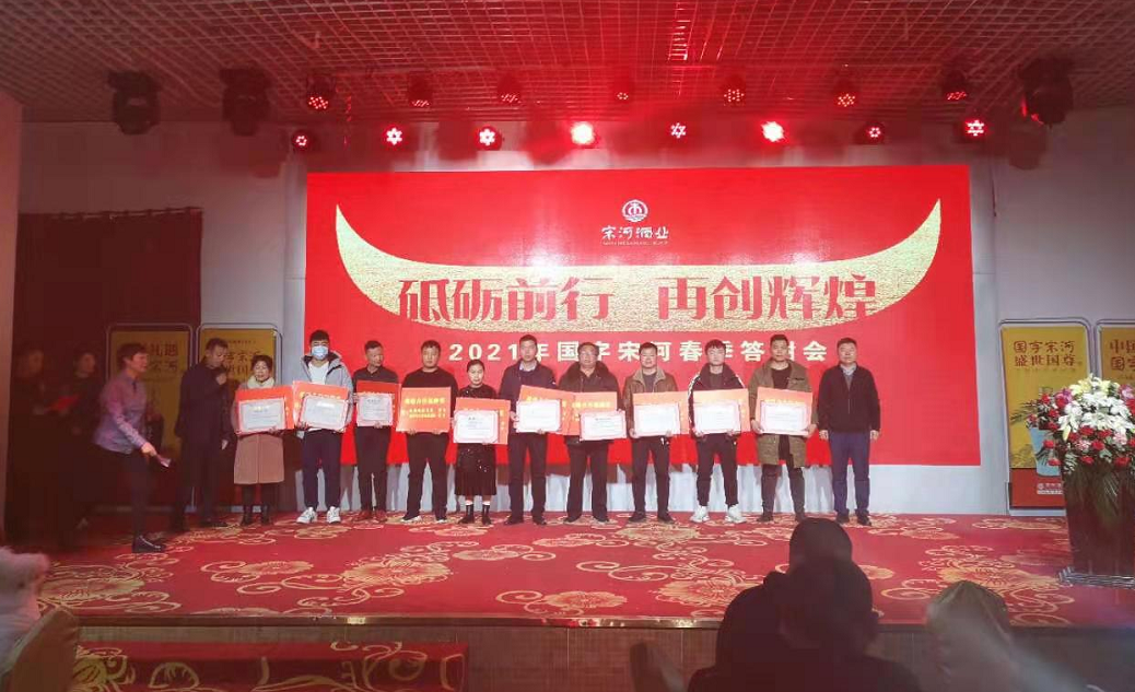2021年国字宋河春季答谢会在周口市圆满举行
