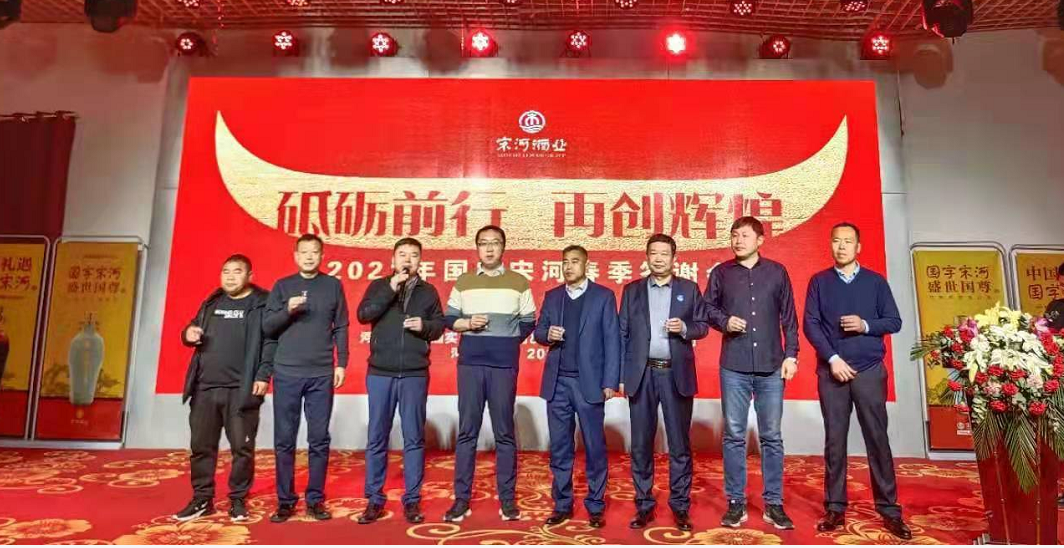 2021年国字宋河春季答谢会在周口市圆满举行