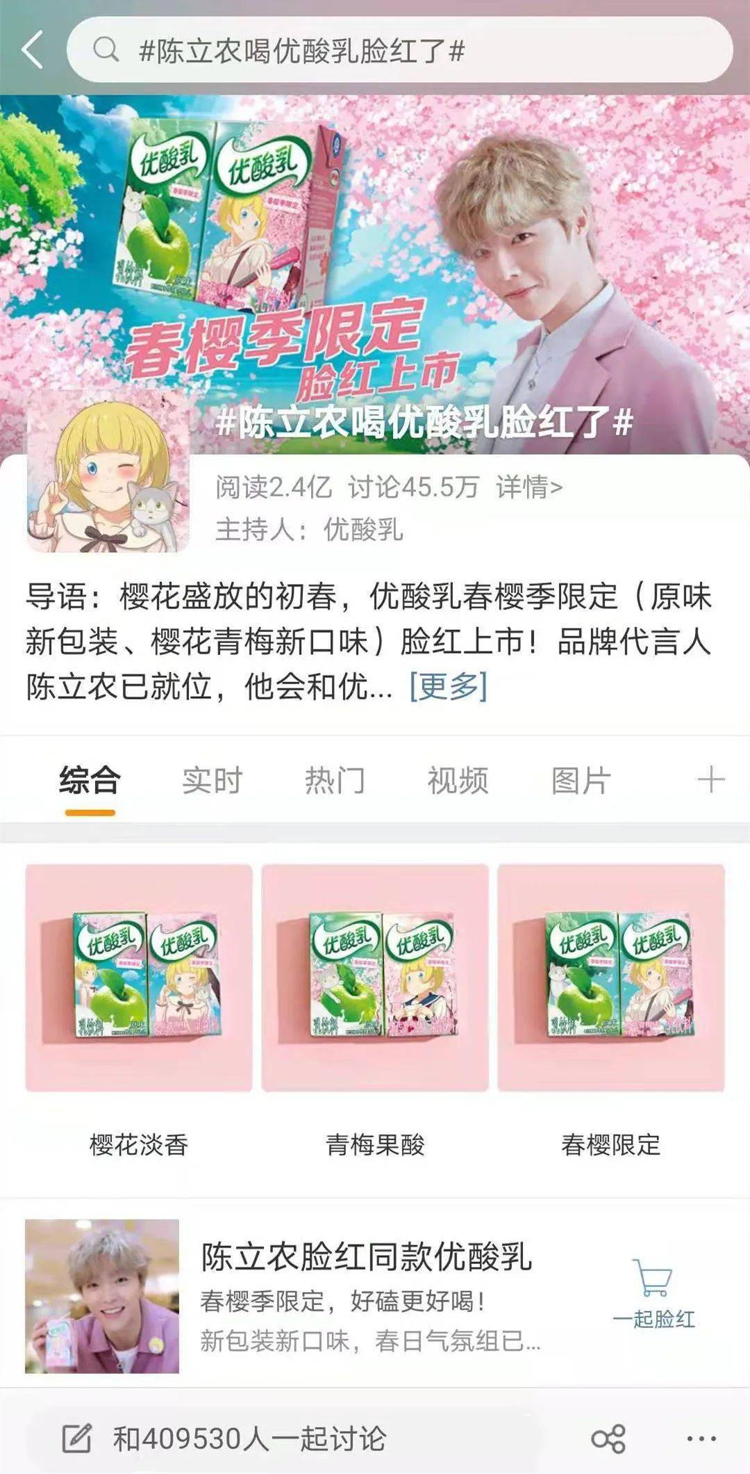 春樱季限定，优酸乳玩转“年轻”有一套！