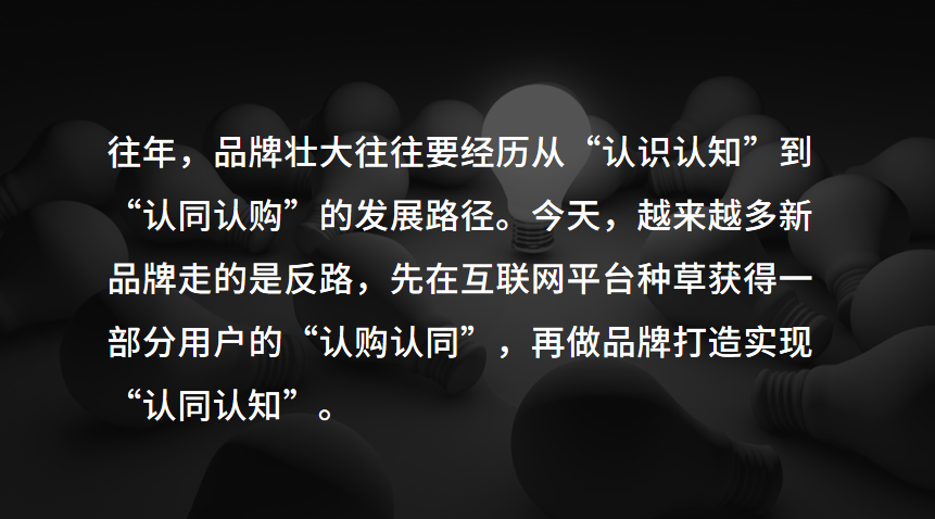 2021品牌打法:别人种草,你要种树