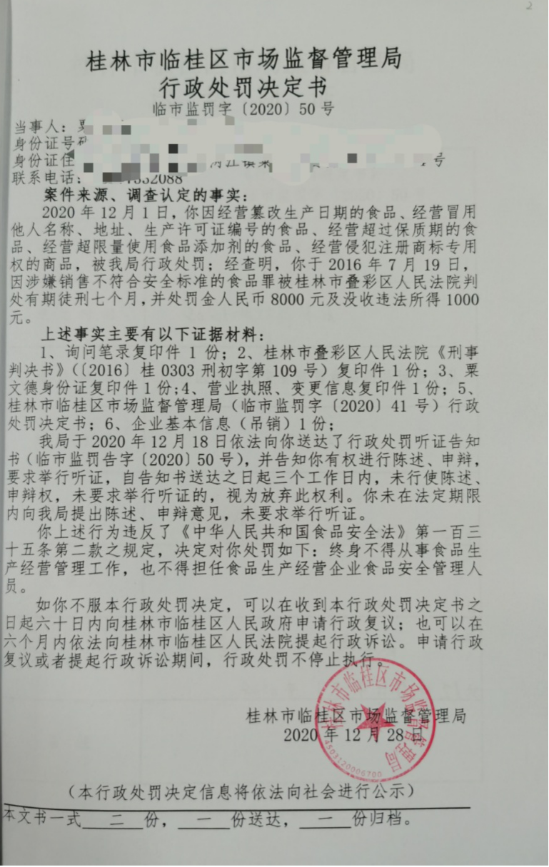 上万瓶葡萄酒添加剂超标,广西一当事人被罚终身禁入食品行业