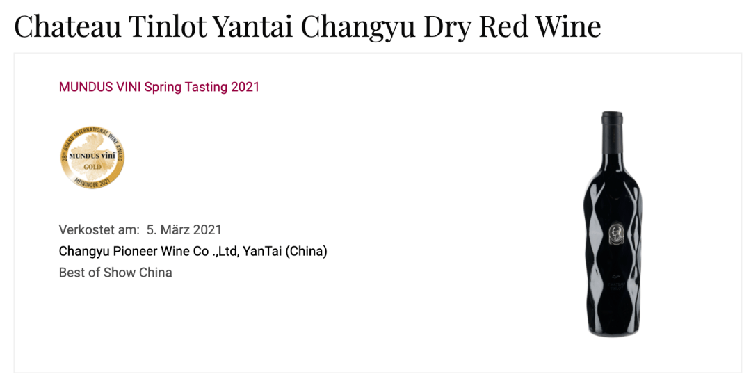 张裕再次斩获“年度最佳中国葡萄酒”奖杯!