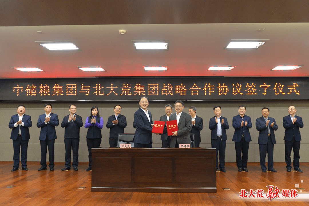 北大荒集团与中储粮集团签订战略合作协议