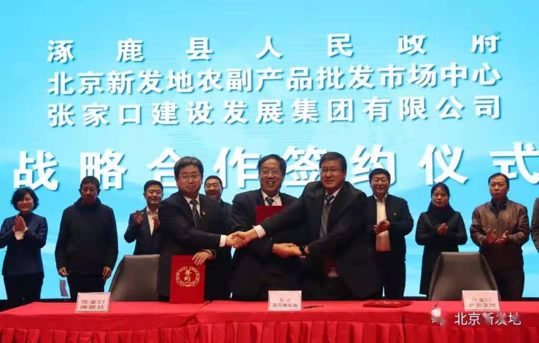 北京新发地将在张家口建设农产品保供仓
