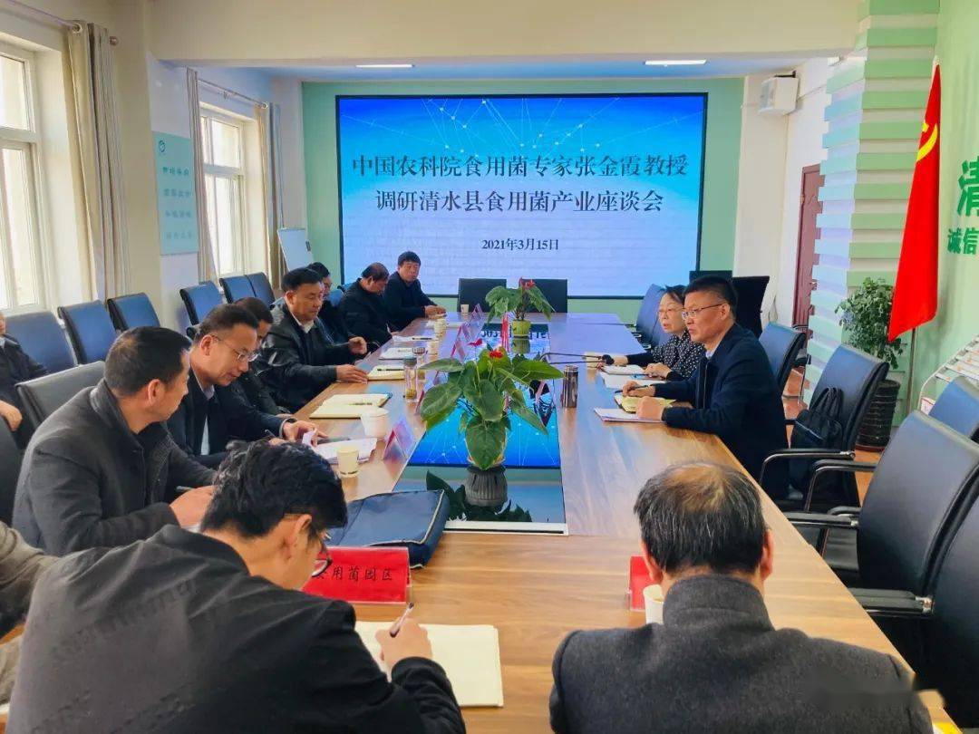 中国农科院食用菌专家助力清水活力菇