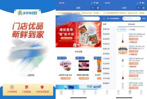 沃尔玛搅局社区团购