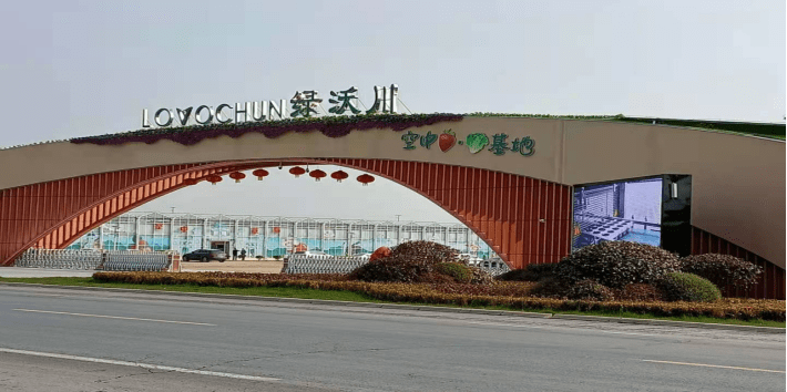 兰陵县精心打造现代化农业产业科技示范园区