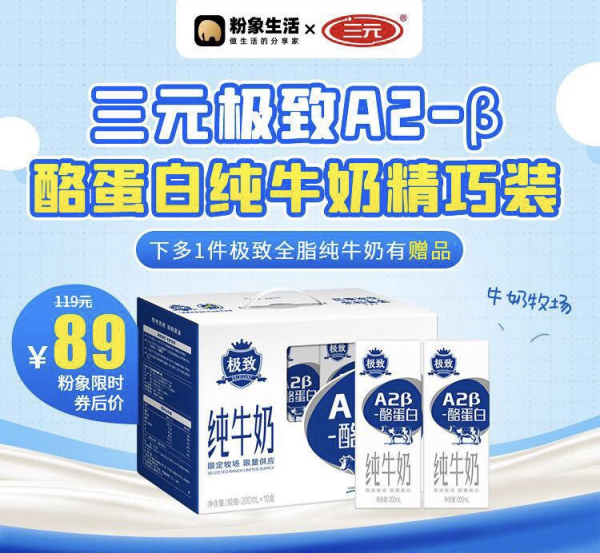 单场销售破百万，三元牛奶联合粉象生活玩转社群直播团购