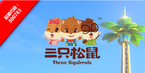 三只松鼠变身“松鼠帝国”的经营之道