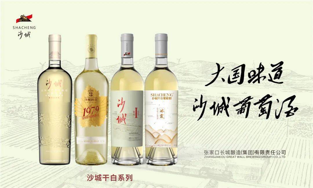沙城葡萄酒推中高端战略产品矩阵，讲述中国葡萄酒的故事