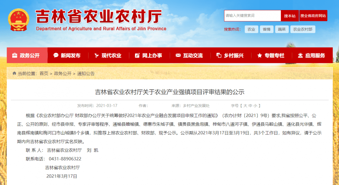 通化县光华镇拟开展农业产业强镇项目!