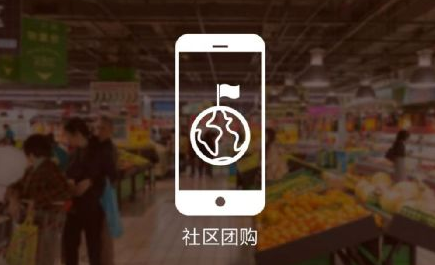 经销商开展社区团购的众多优势:扩展渠道,增加机会!
