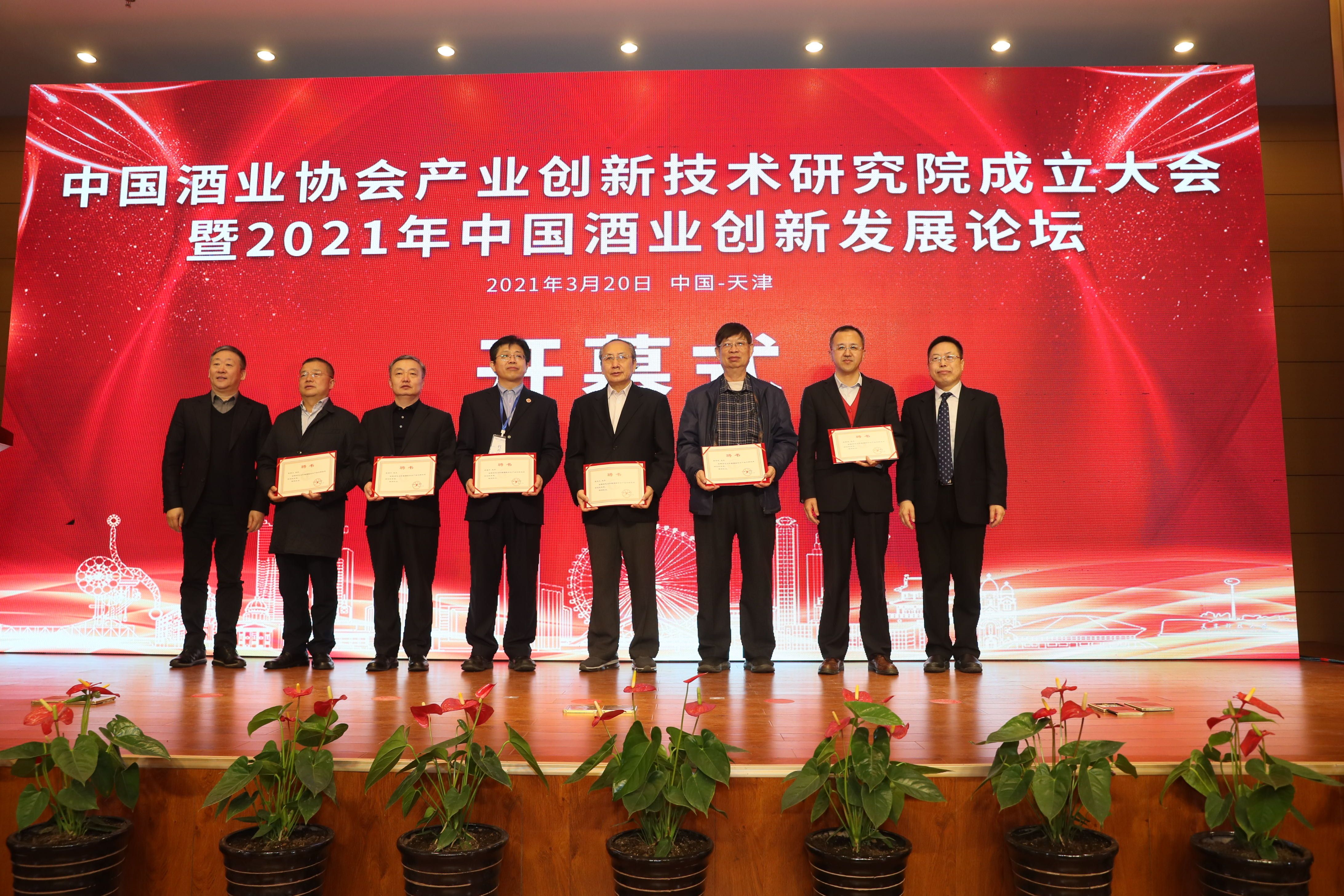 推动酒业技术研究,中国酒业协会产业创新技术研究院成立