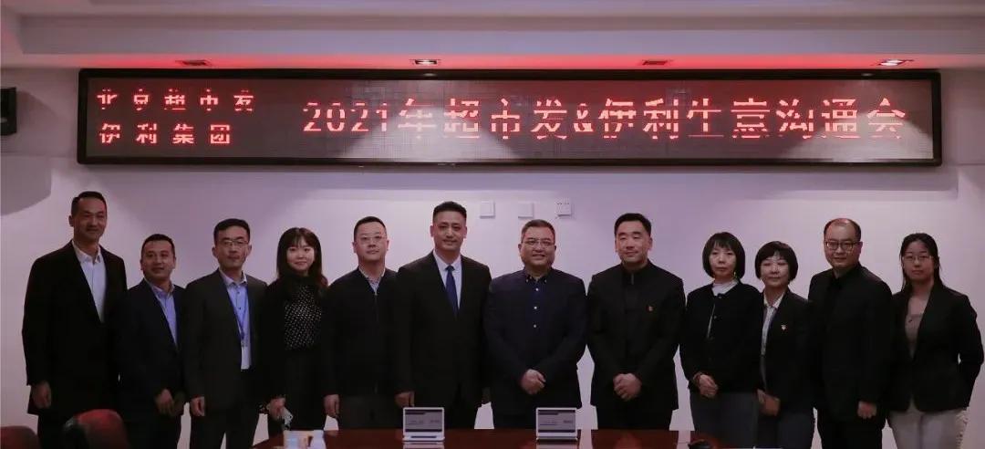 伊利集团与这家企业签署2021年战略合作框架协议