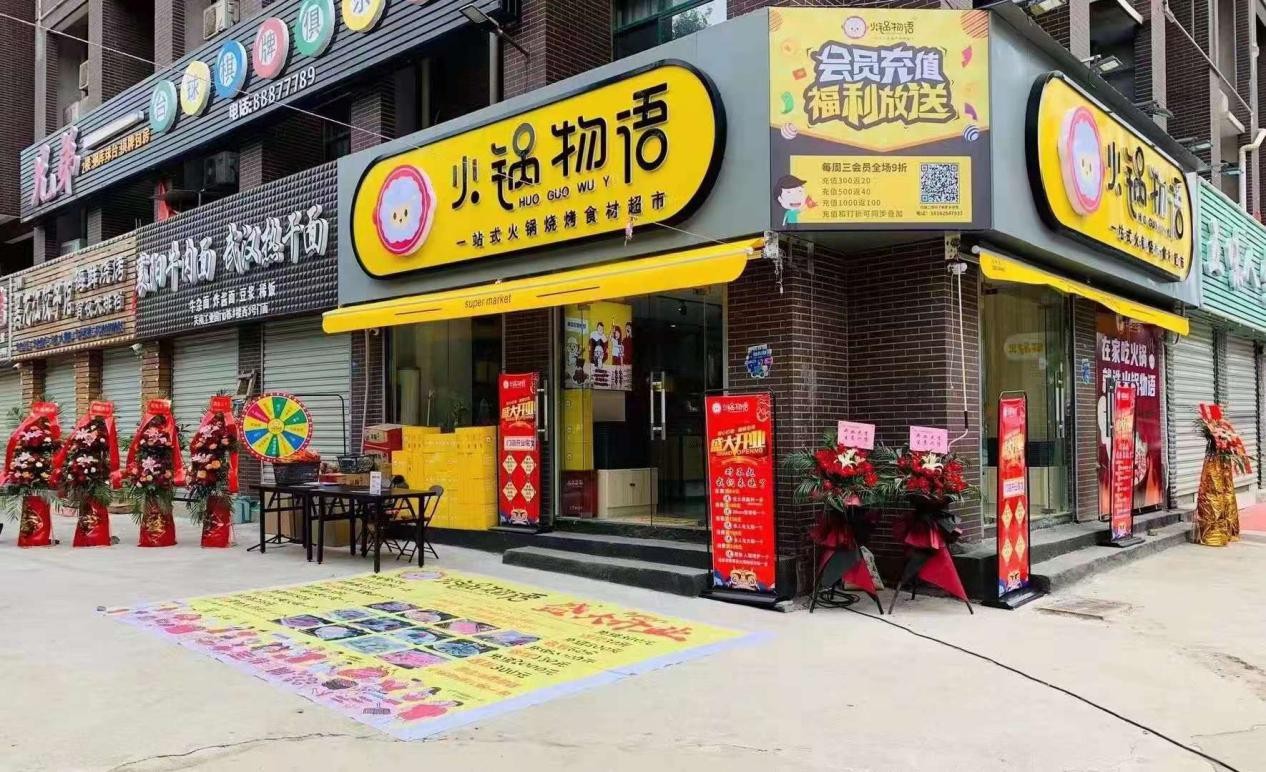 “到家吃”成新趋势,火锅物语引采购新潮流