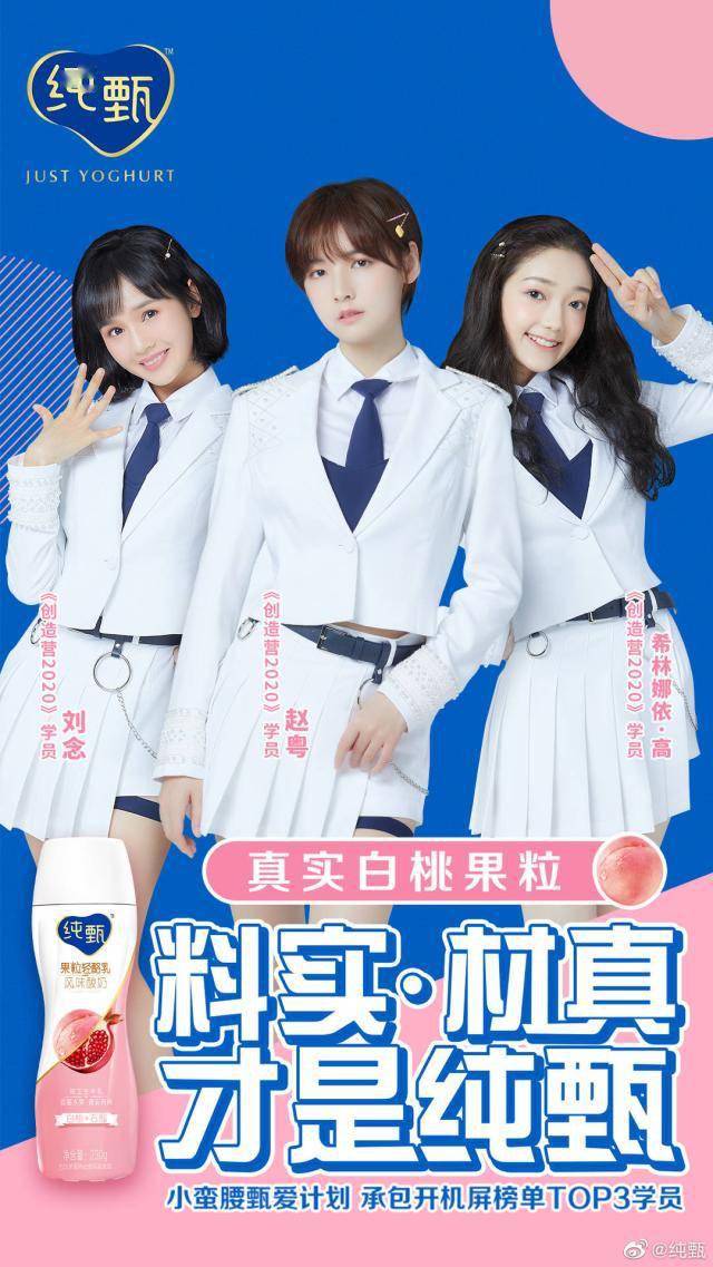 纯甄与年轻人零距离,跨界创新惊喜不断!