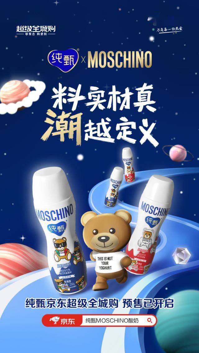 纯甄与年轻人零距离,跨界创新惊喜不断!